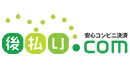 後払い.com