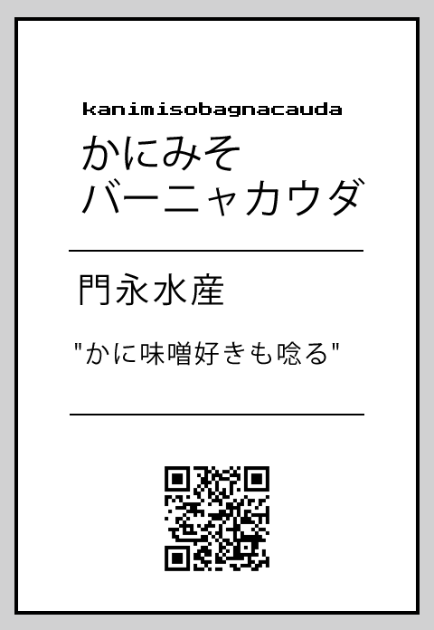 魚処 門永