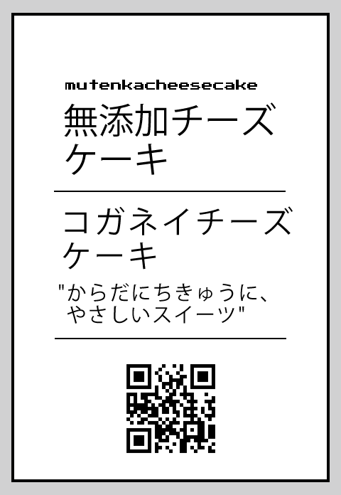 コガネイチーズケーキ