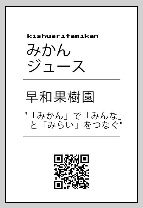 早和果樹園